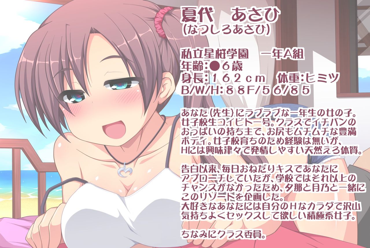 Nakadashi Love Paradise ~Minami no Shima de Love Ero Tanetsuke Vacances~ page 3 full