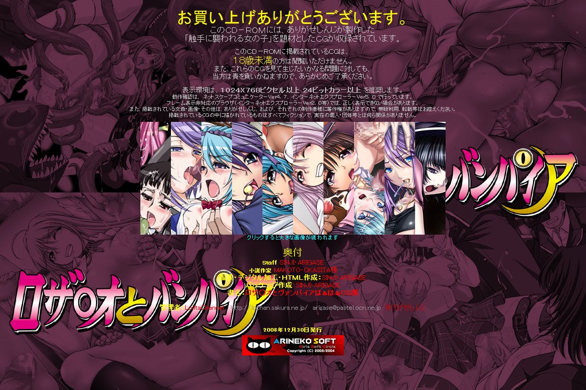 Hanken Chara Shokushu Ryoujoku CG Shuu No. 108!! Rosar○o to Vampire HaaHaa CG Shuu page 2 full