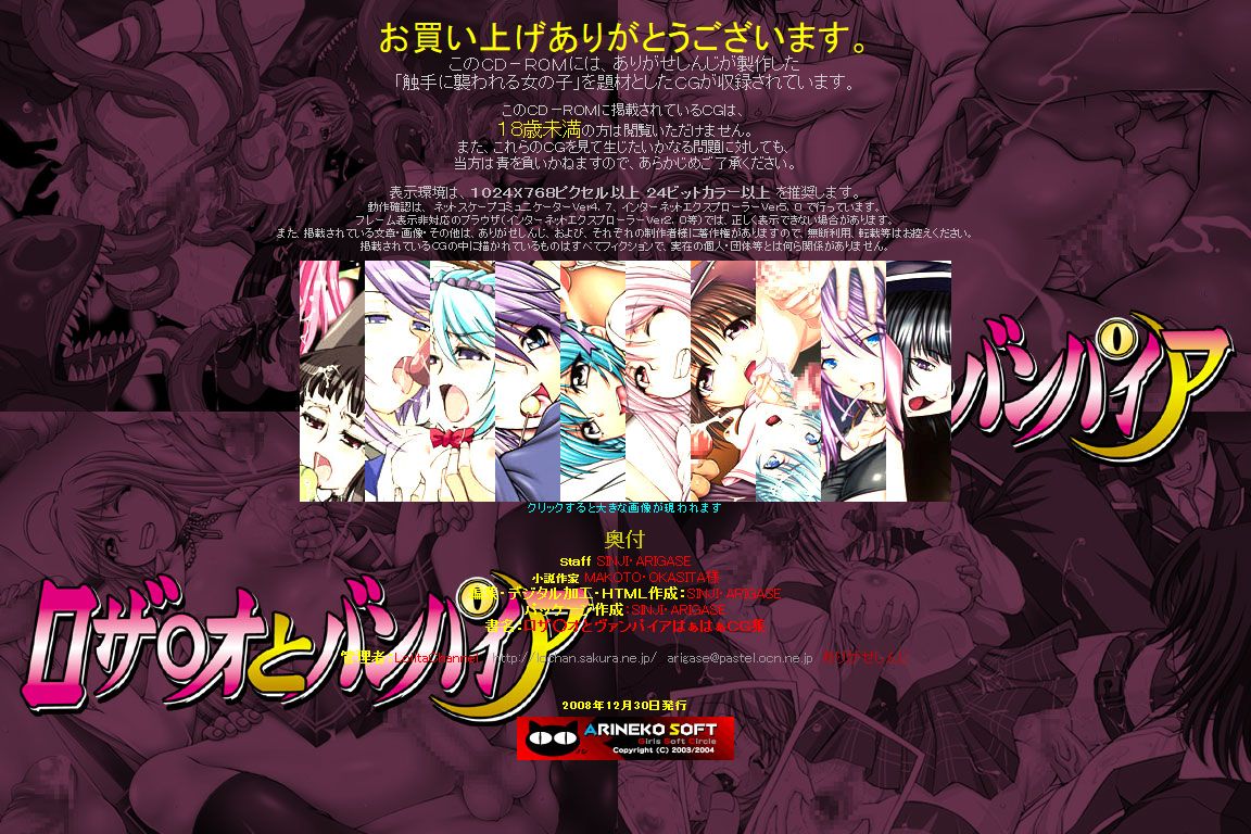 Hanken Chara Shokushu Ryoujoku CG Shuu No. 108!! Rosar○o to Vampire HaaHaa CG Shuu page 3 full