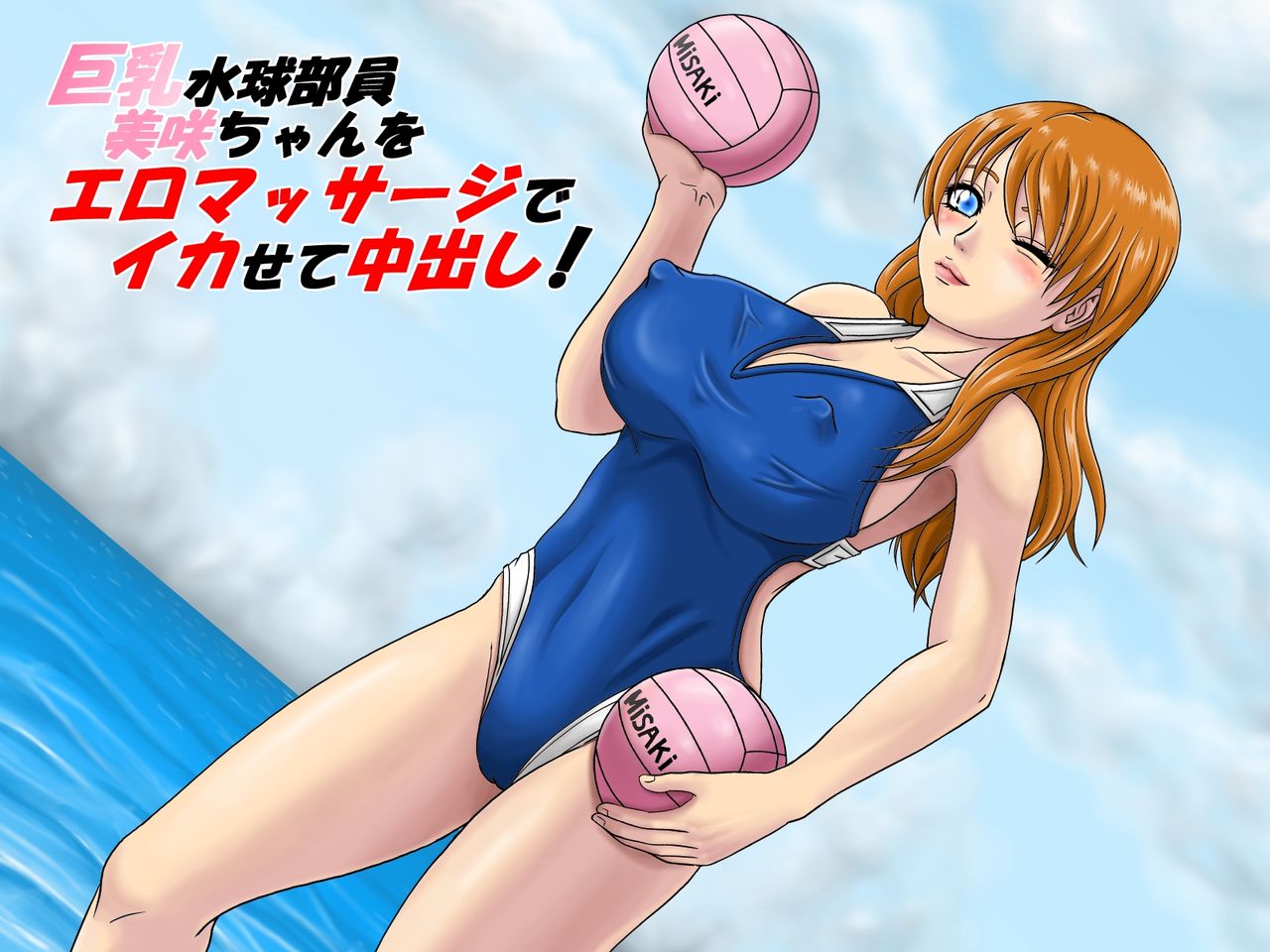 Kyonyuu Suikyuu Buin Misaki-chan o Ero Massage de Ikasete Nakadashi! page 2 full