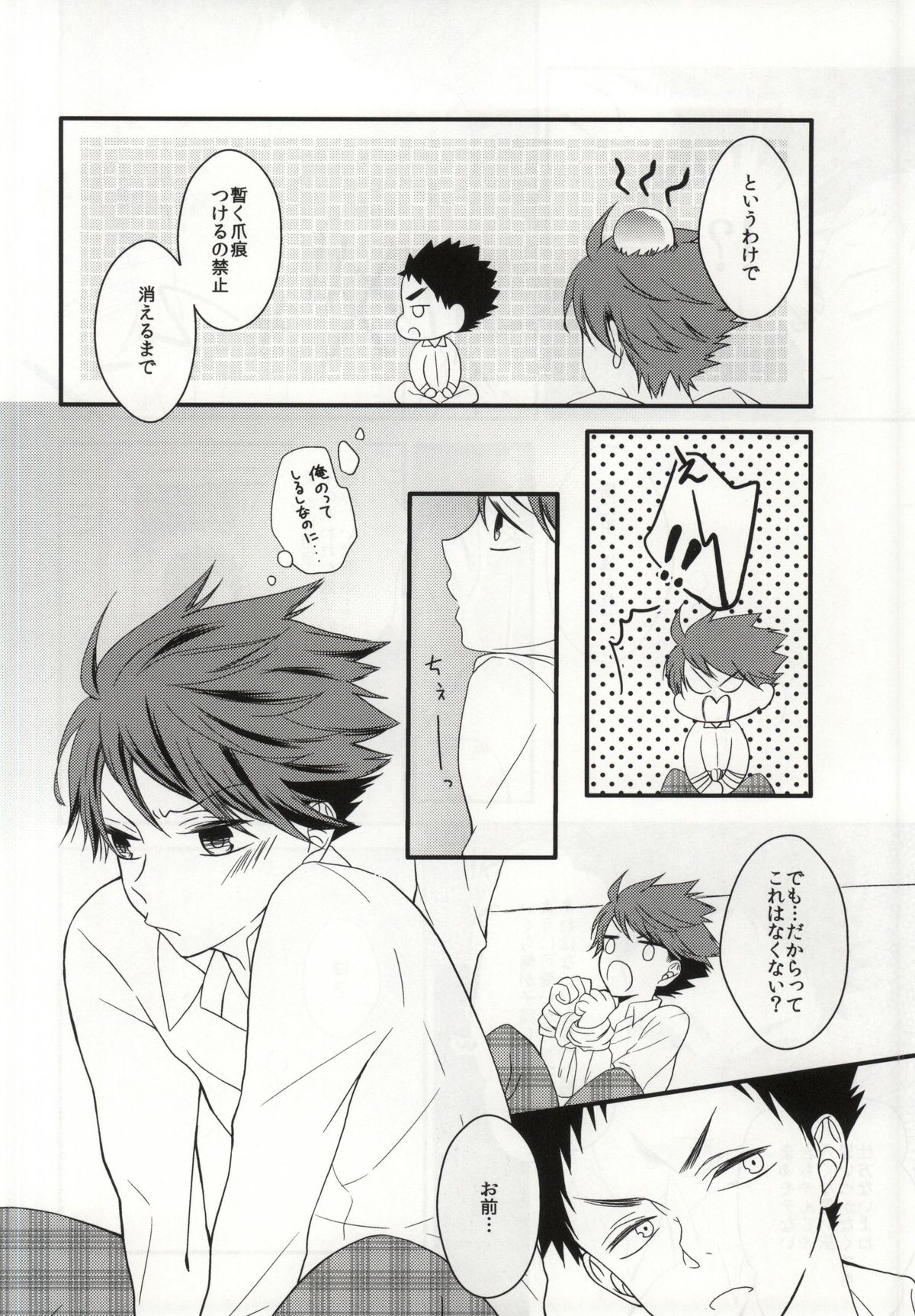 Ore to Kare to no Renai Sex Jijou page 5 full