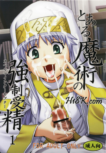 Toaru Majutsu no Sperma Interceptor 1 cover