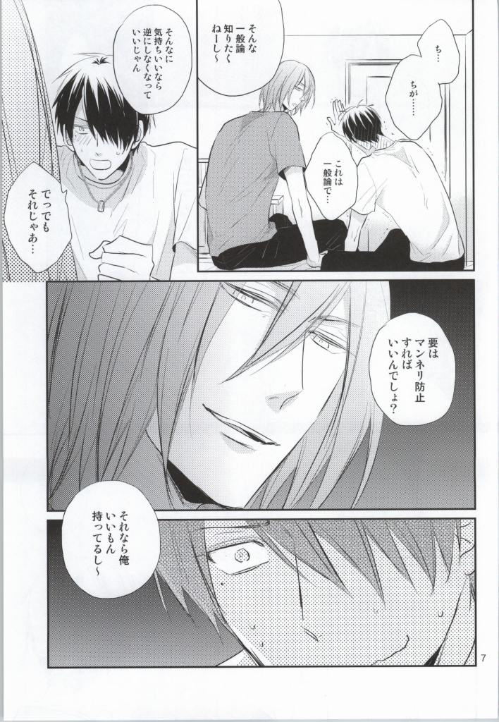 Gachigay Baritachi Himuro-kun ga Nariyuki de Neko ni Nacchatta kedo Dou ni ka Shite Tachi ni Kaerizakou to Suru Hanashi page 6 full