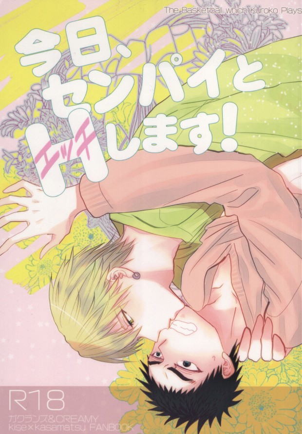 Kyou, Senpai to H Shimasu! page 1 full