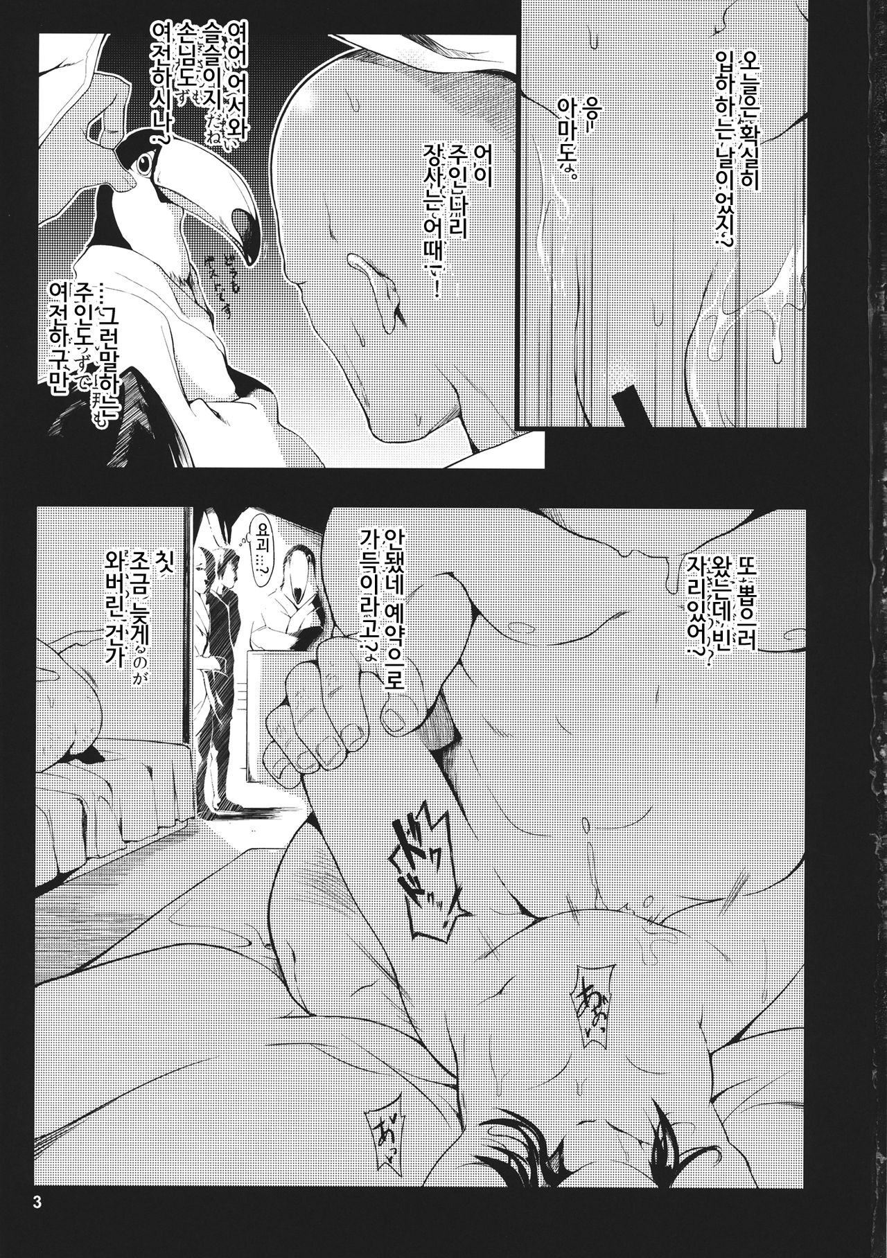 Mokou -Joku- page 2 full