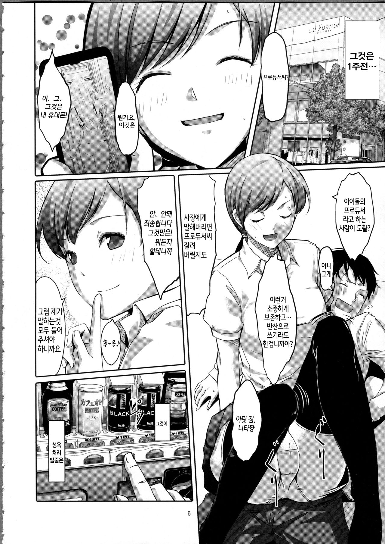 Doko Miterundesuka Producer-san? page 7 full