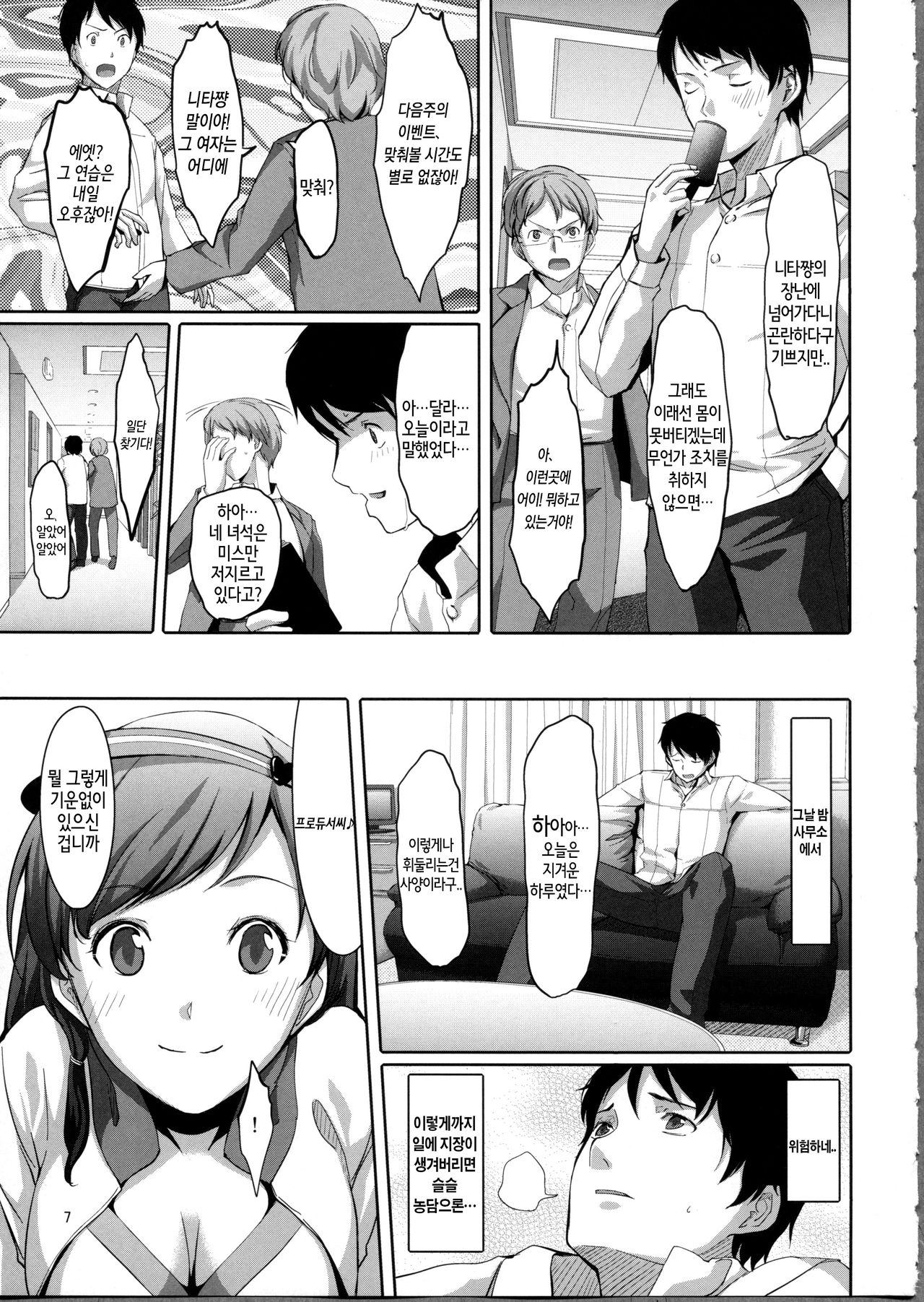 Doko Miterundesuka Producer-san? page 8 full