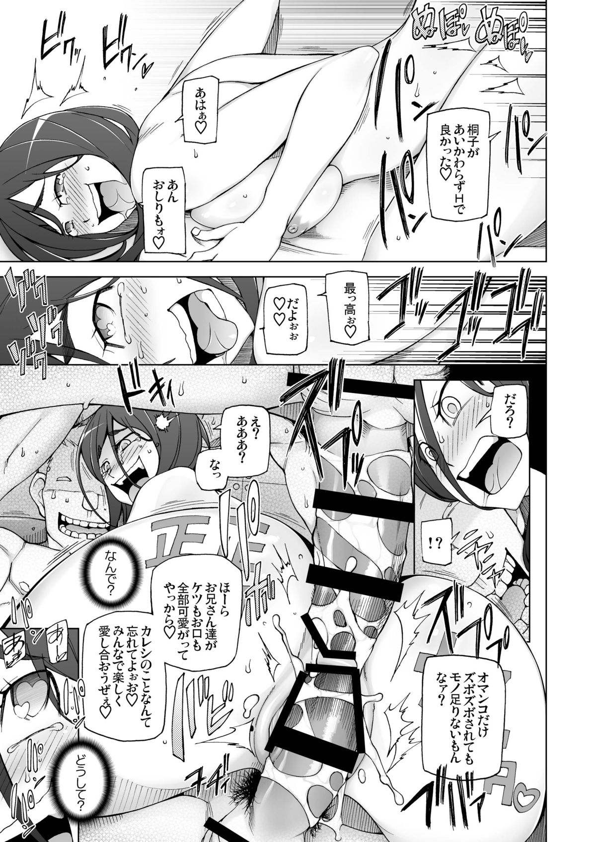 LUSTFUL BERRY escalate4.5 Jusei Ganbou page 9 full