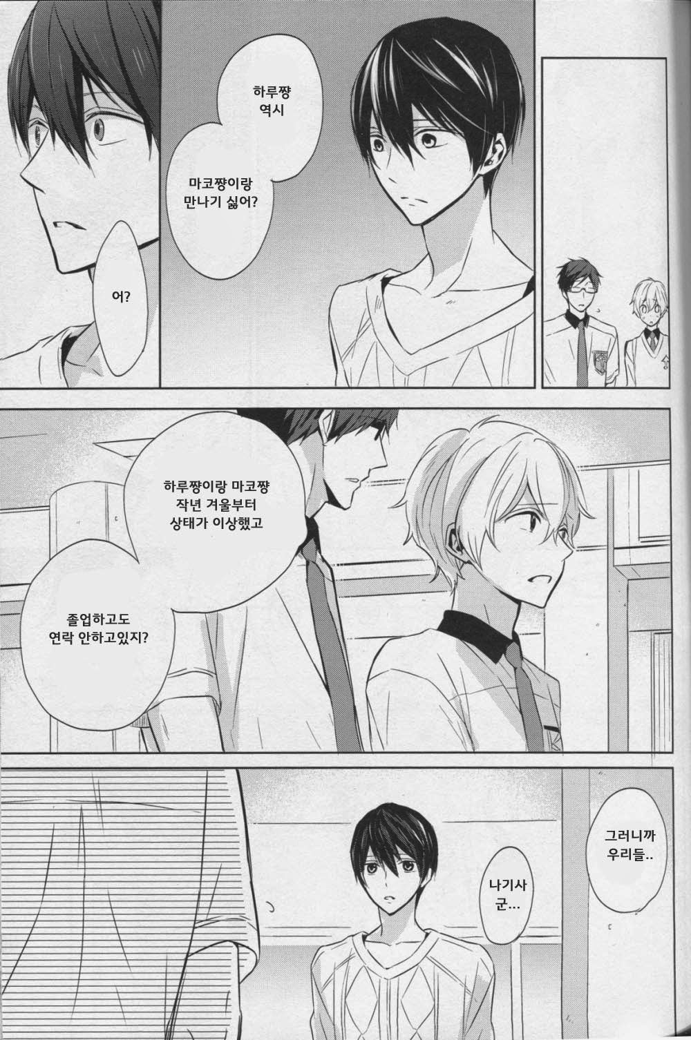 Namae o Yonde, Dakishimete page 10 full