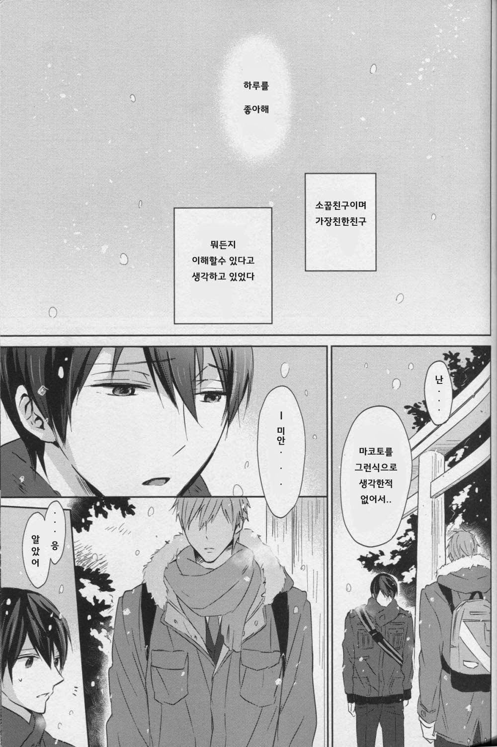 Namae o Yonde, Dakishimete page 2 full