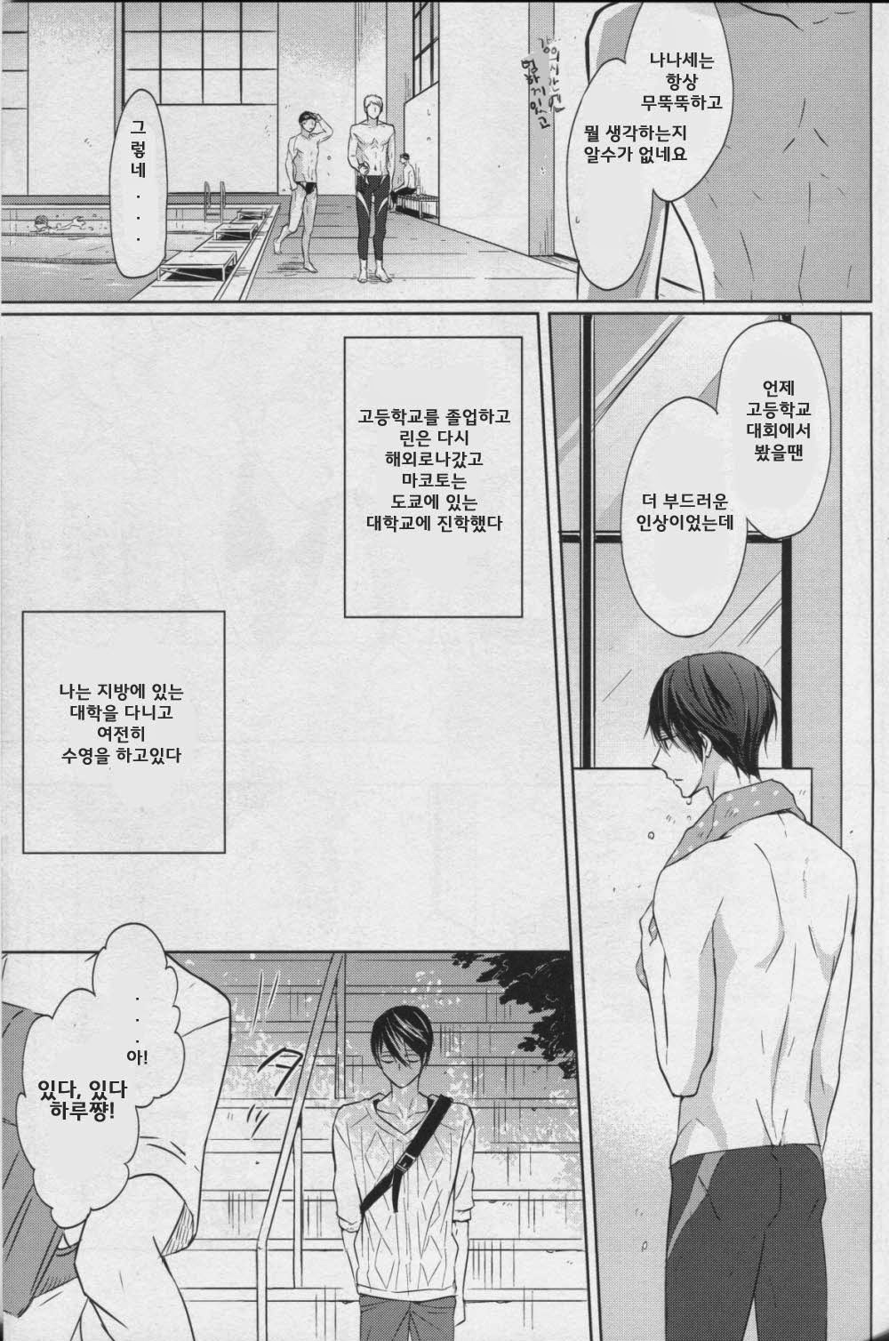 Namae o Yonde, Dakishimete page 6 full