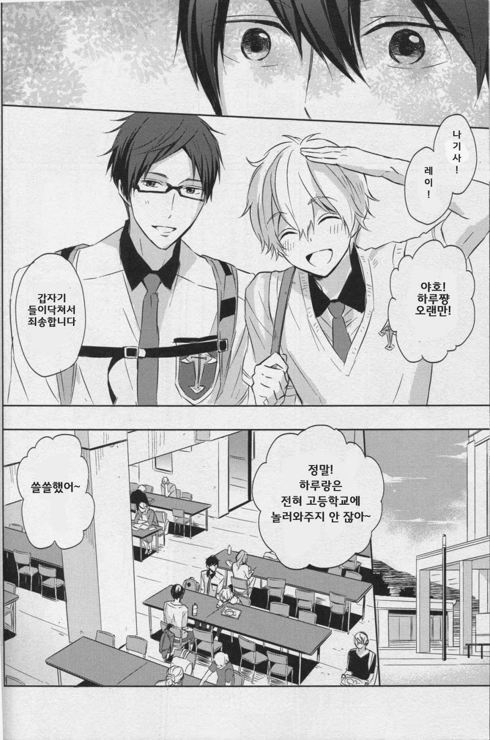 Namae o Yonde, Dakishimete page 7 full
