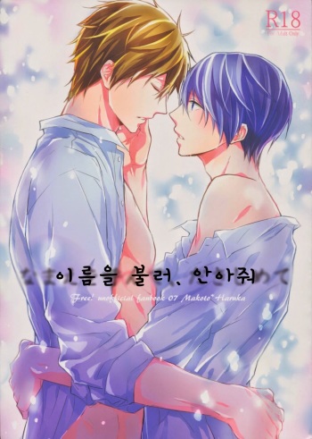 Namae o Yonde, Dakishimete cover