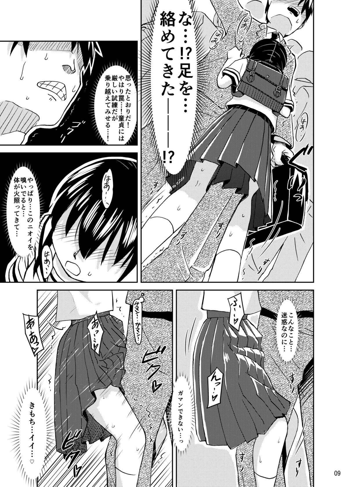 Syokusyu Tamago page 8 full