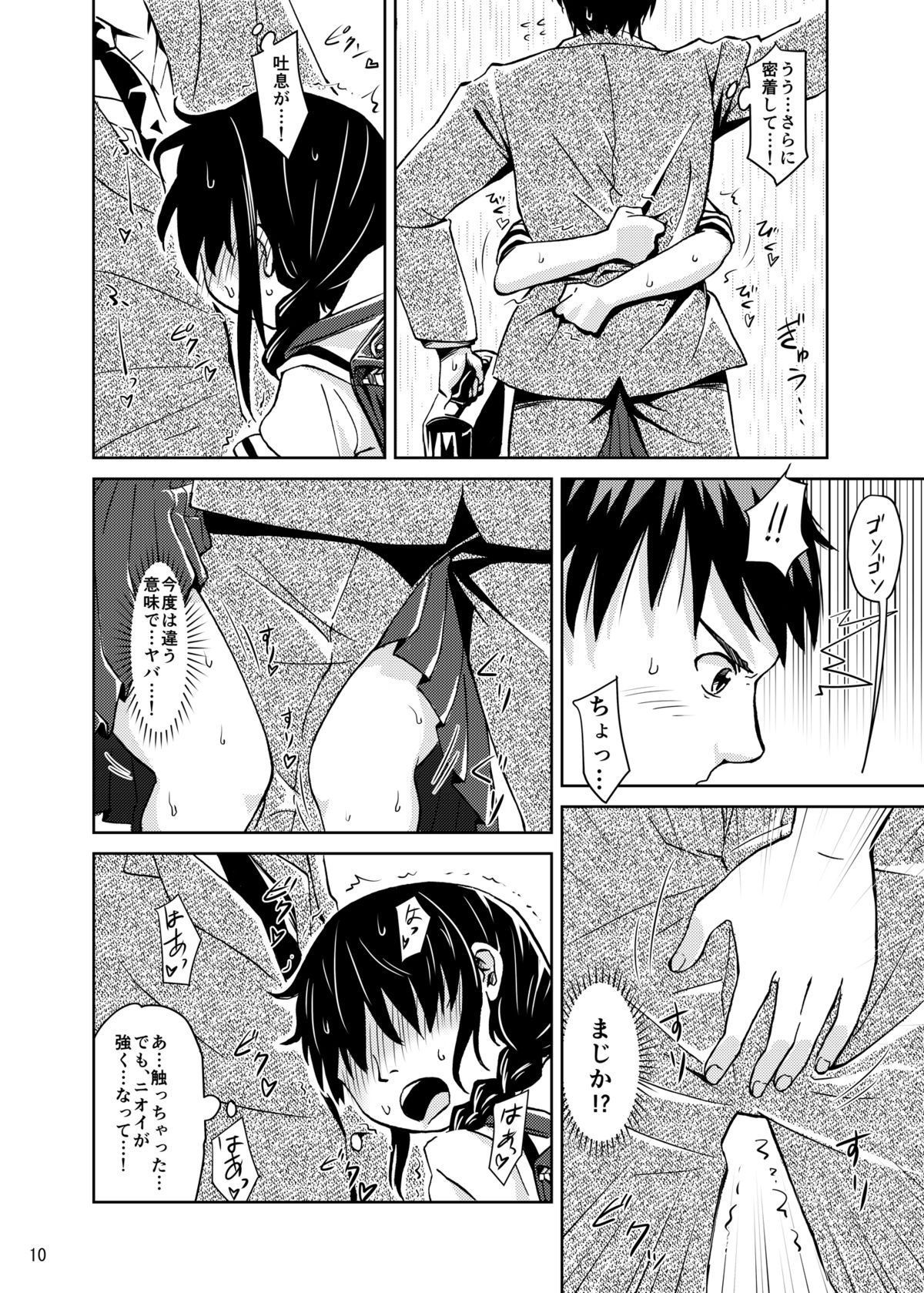 Syokusyu Tamago page 9 full