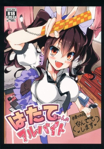 Hatate-chan no Arbeit | Hatate-chan's Part Time Job cover