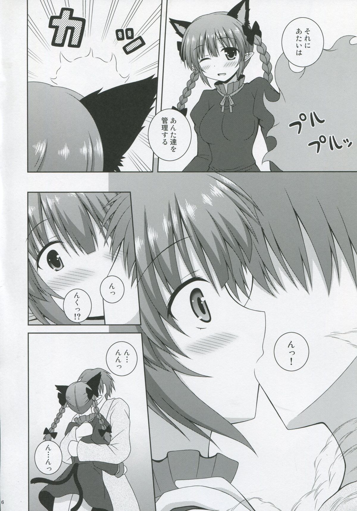 Cat Motion page 6 full