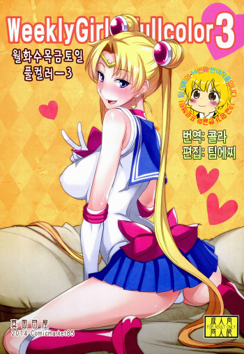 Getsu Ka Sui Moku Kin Do Nichi Full Color 3 cover