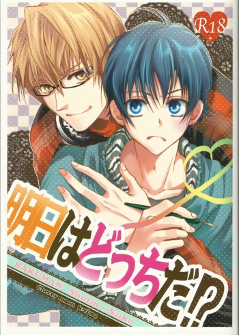 Ashita wa Docchi da! ? cover
