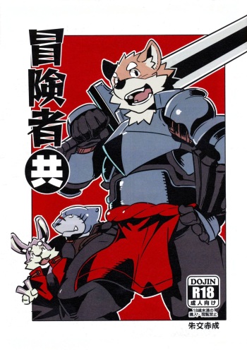 Boukenshadomo cover