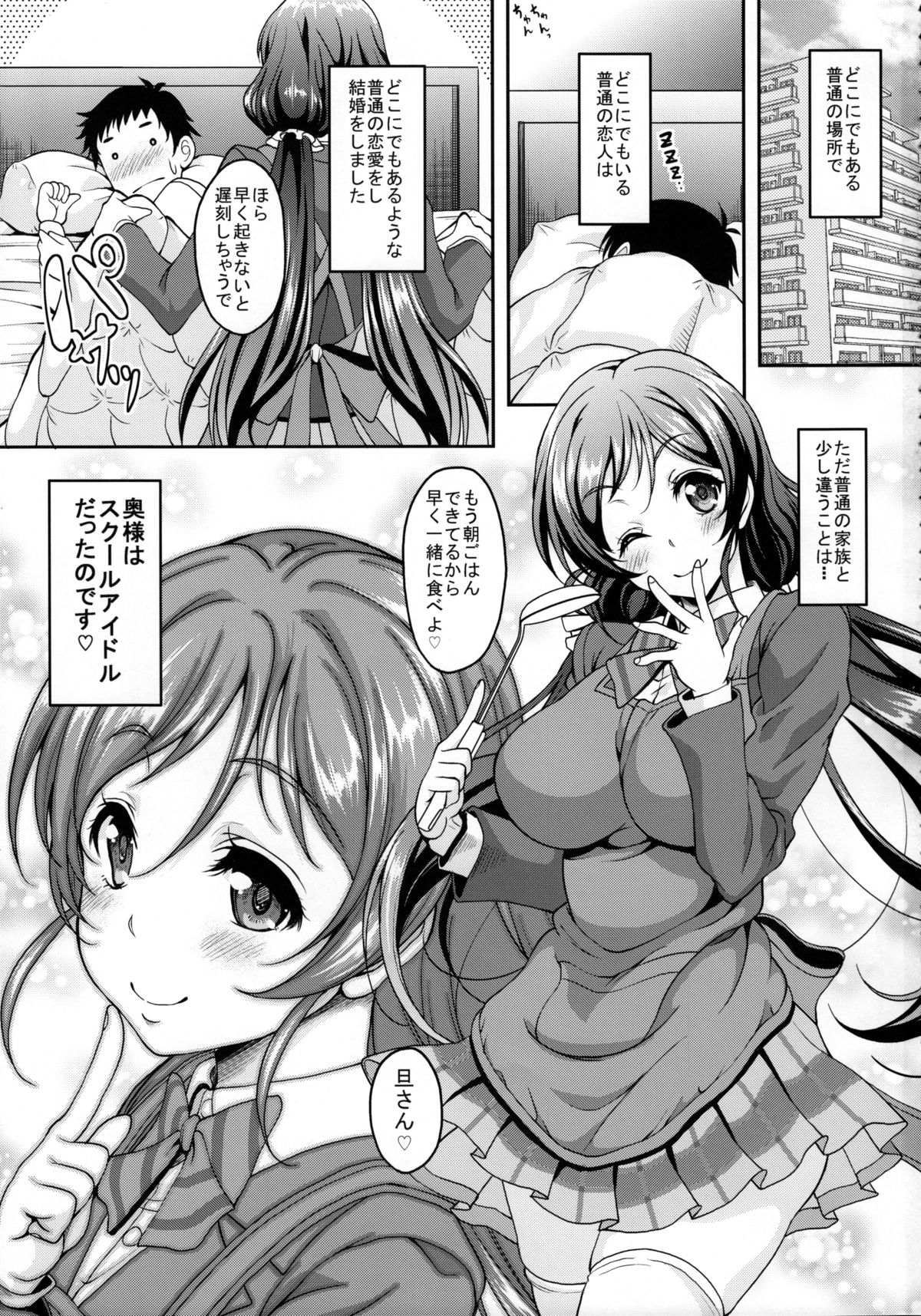 Niizuma Nozomi-san to Hitasura Ichaicha Love Love Sex suru Hon page 2 full
