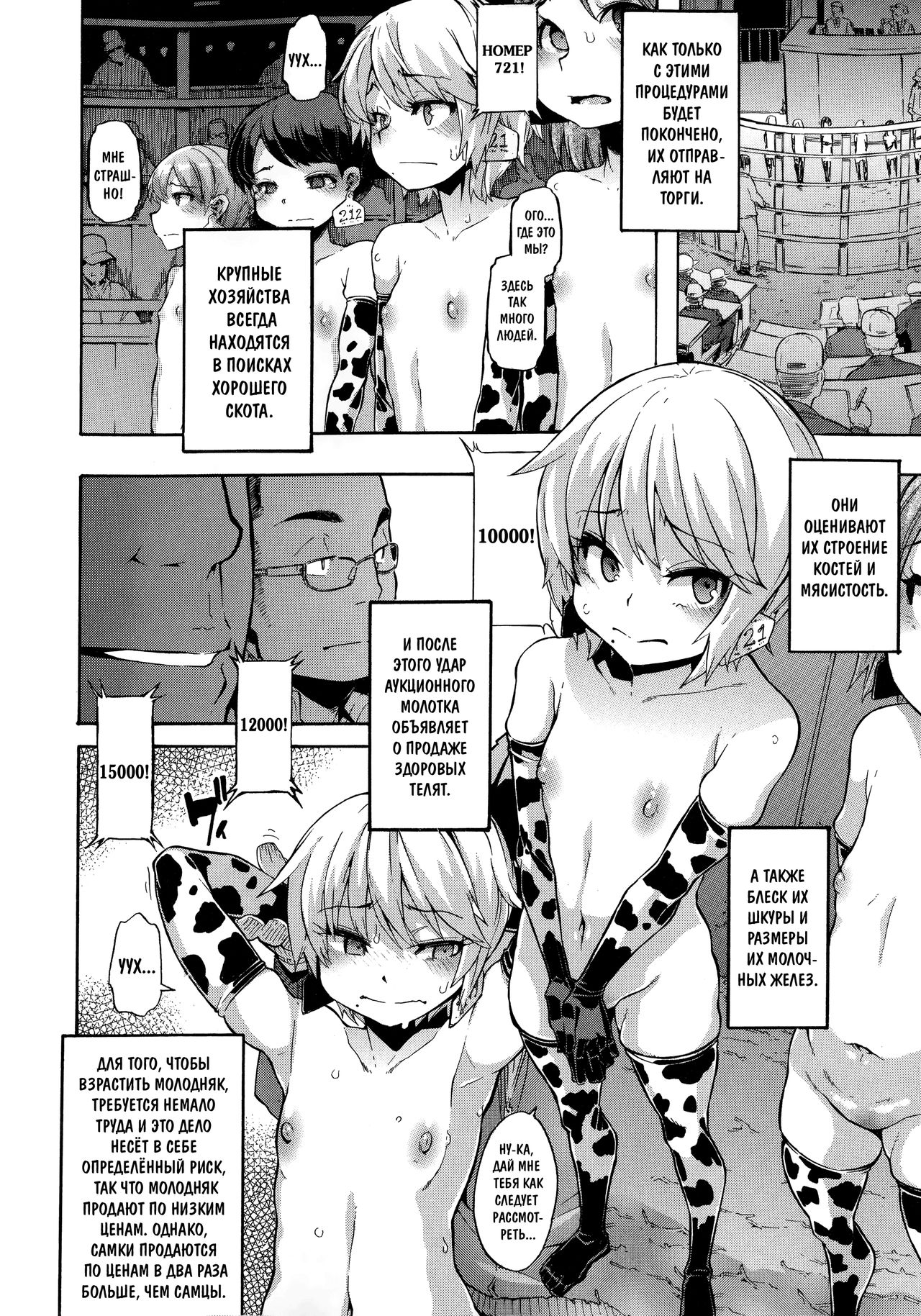 a Nyuugyuu life | a dairy cow's life page 4 full