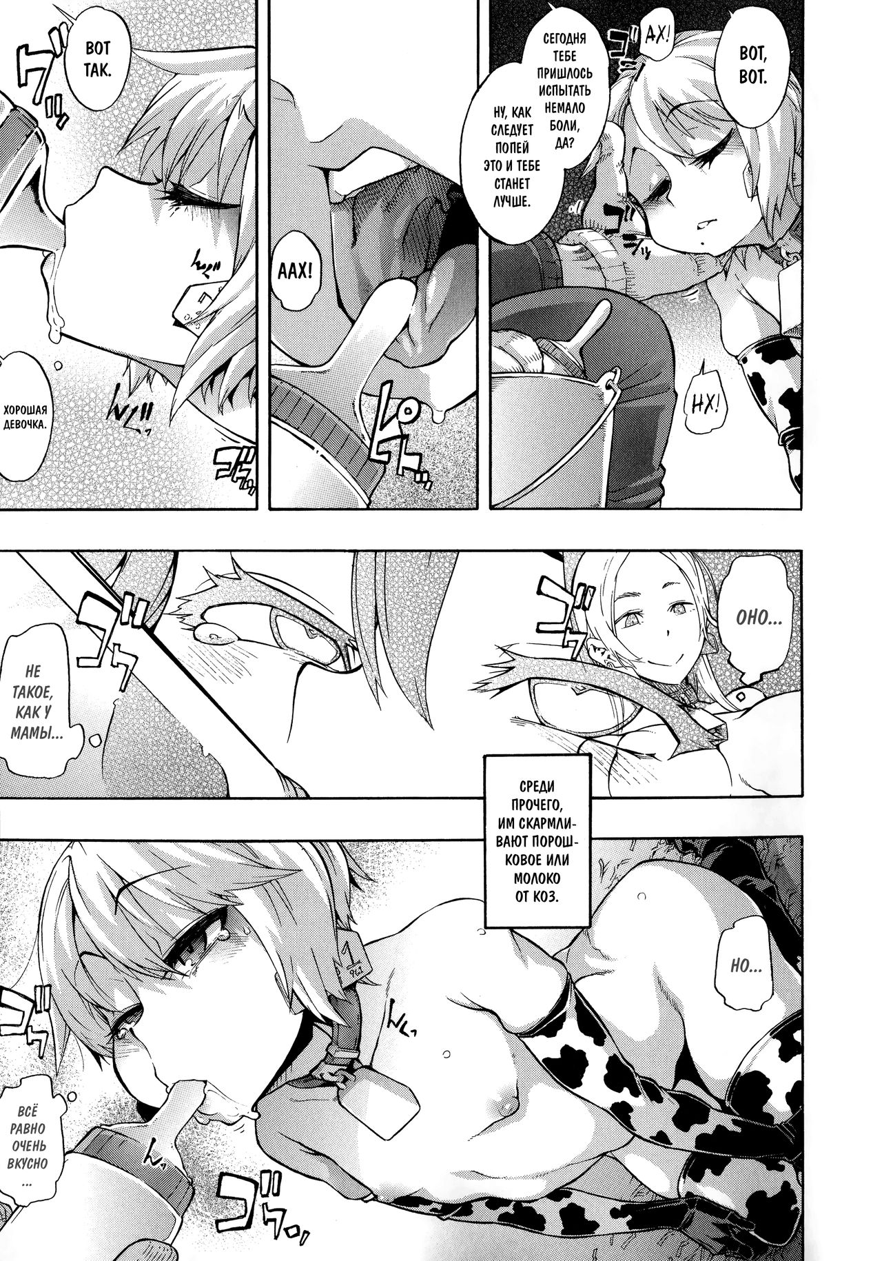 a Nyuugyuu life | a dairy cow's life page 7 full