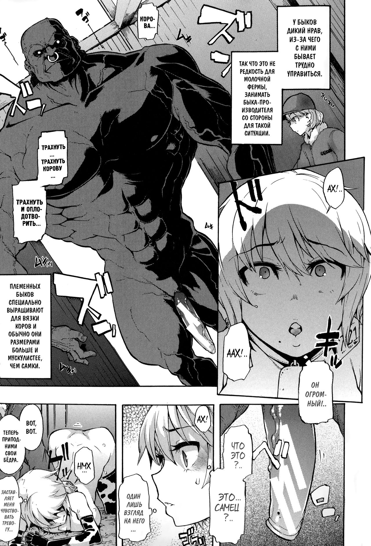 a Nyuugyuu life | a dairy cow's life page 9 full