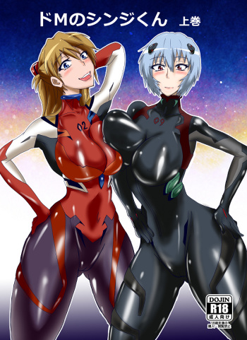 Masochist Shinji-kun  2 cover
