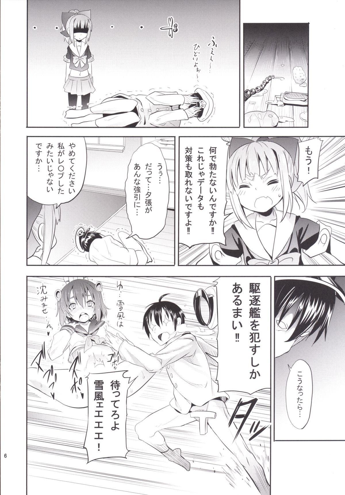 Uchi no Bokou no Yuubari-chan page 7 full
