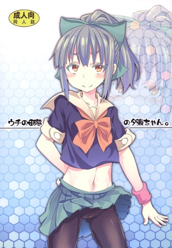 Uchi no Bokou no Yuubari-chan cover