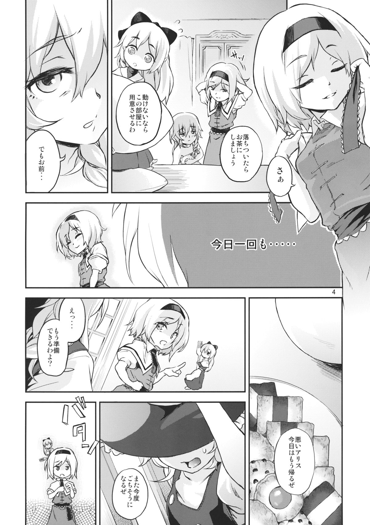 Touhou Terebi-san 4 page 3 full
