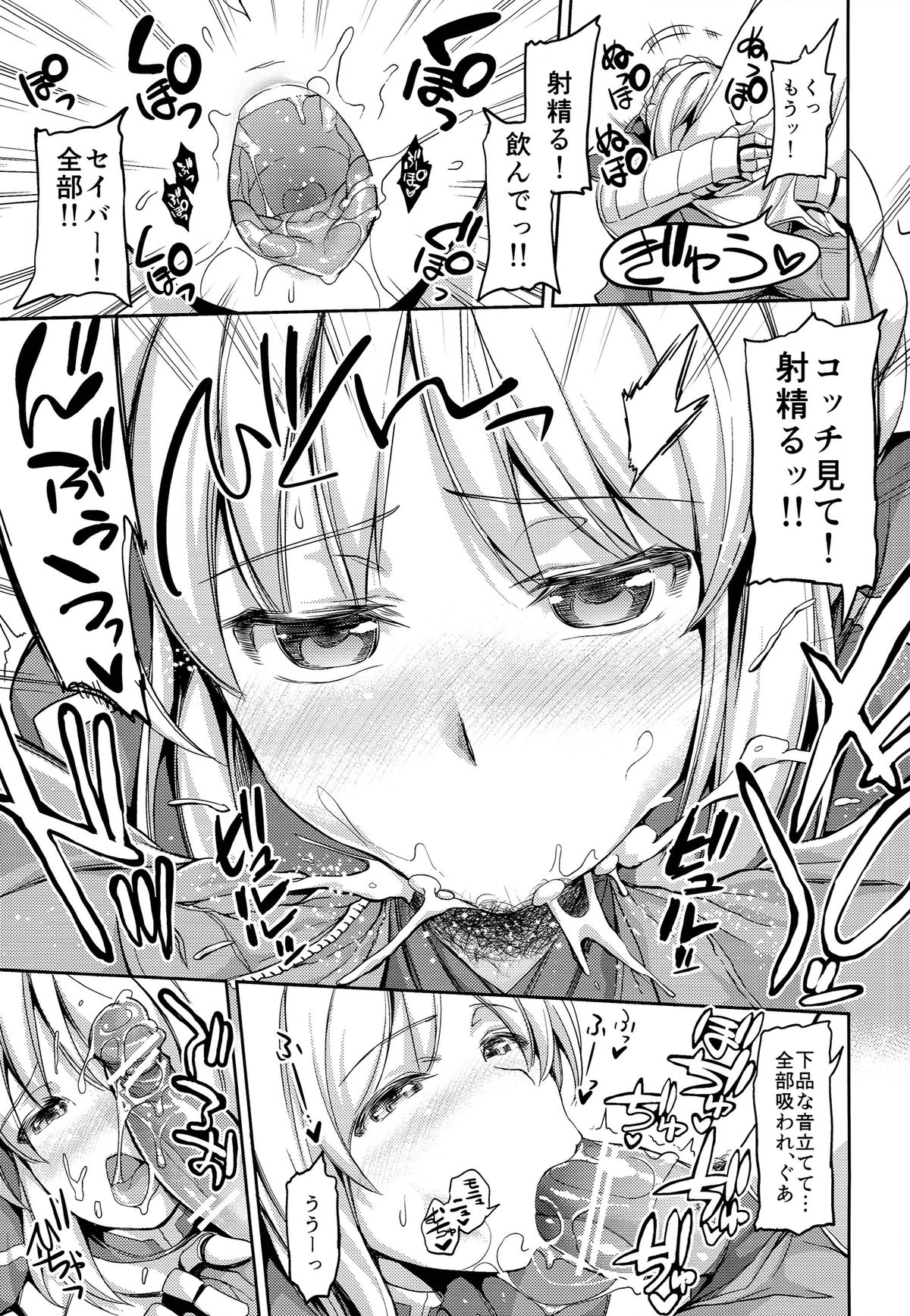 Fate delihell night page 7 full