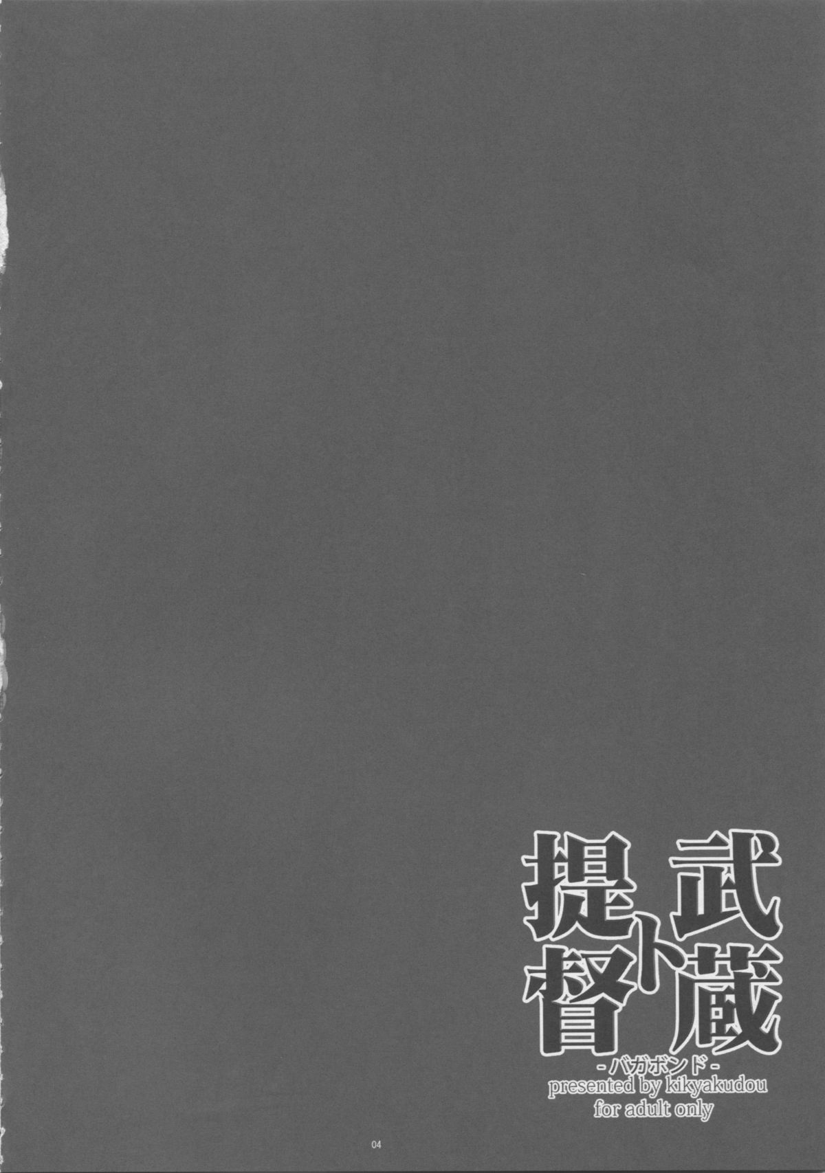 Teitoku to Musashi -Vagabond- page 3 full