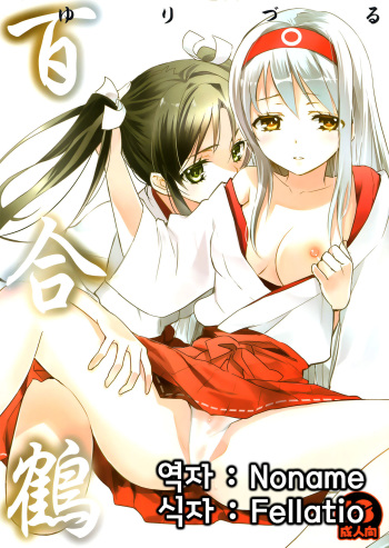 Yuriduru cover