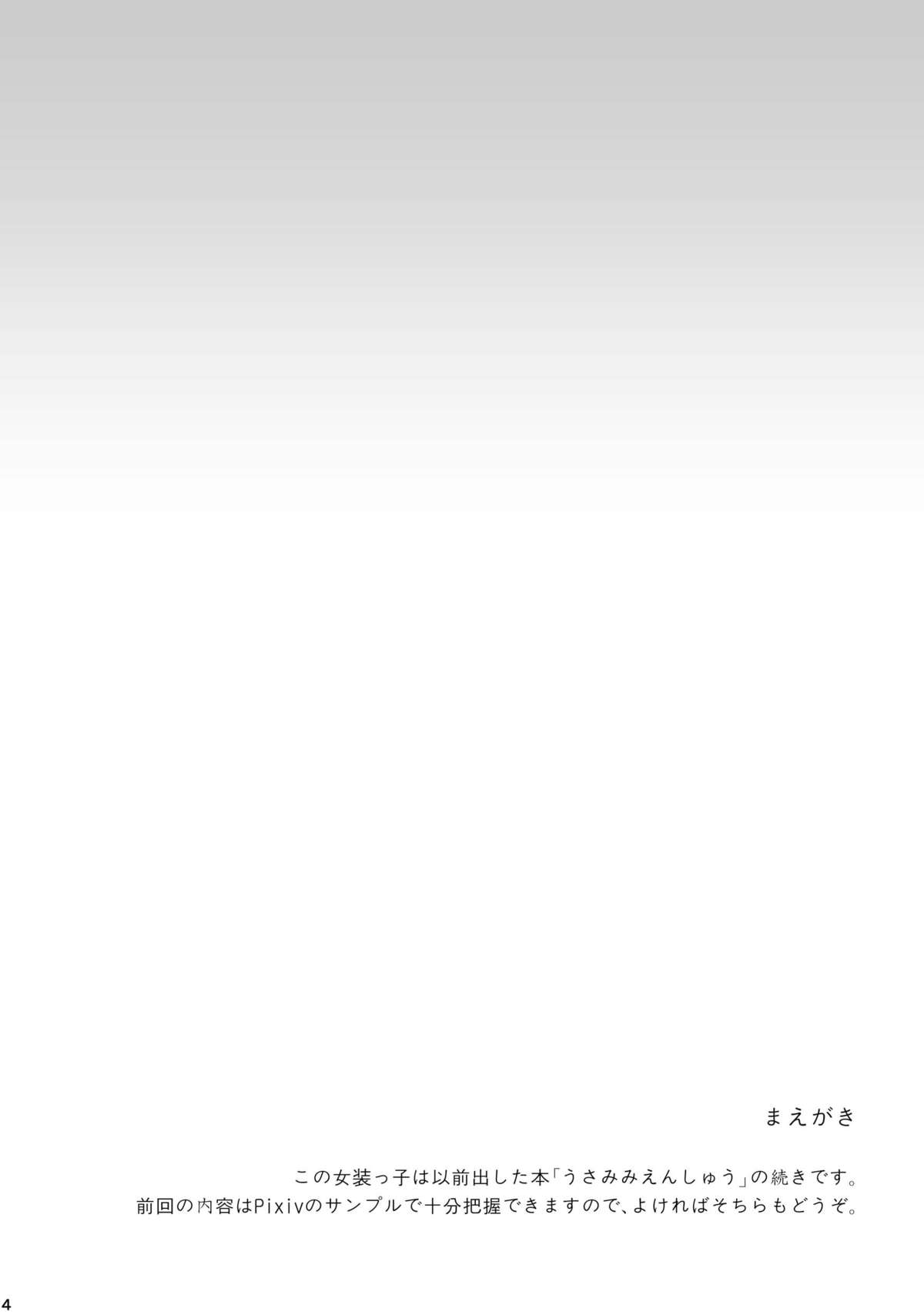 Onegai Mou Ikkai! page 4 full