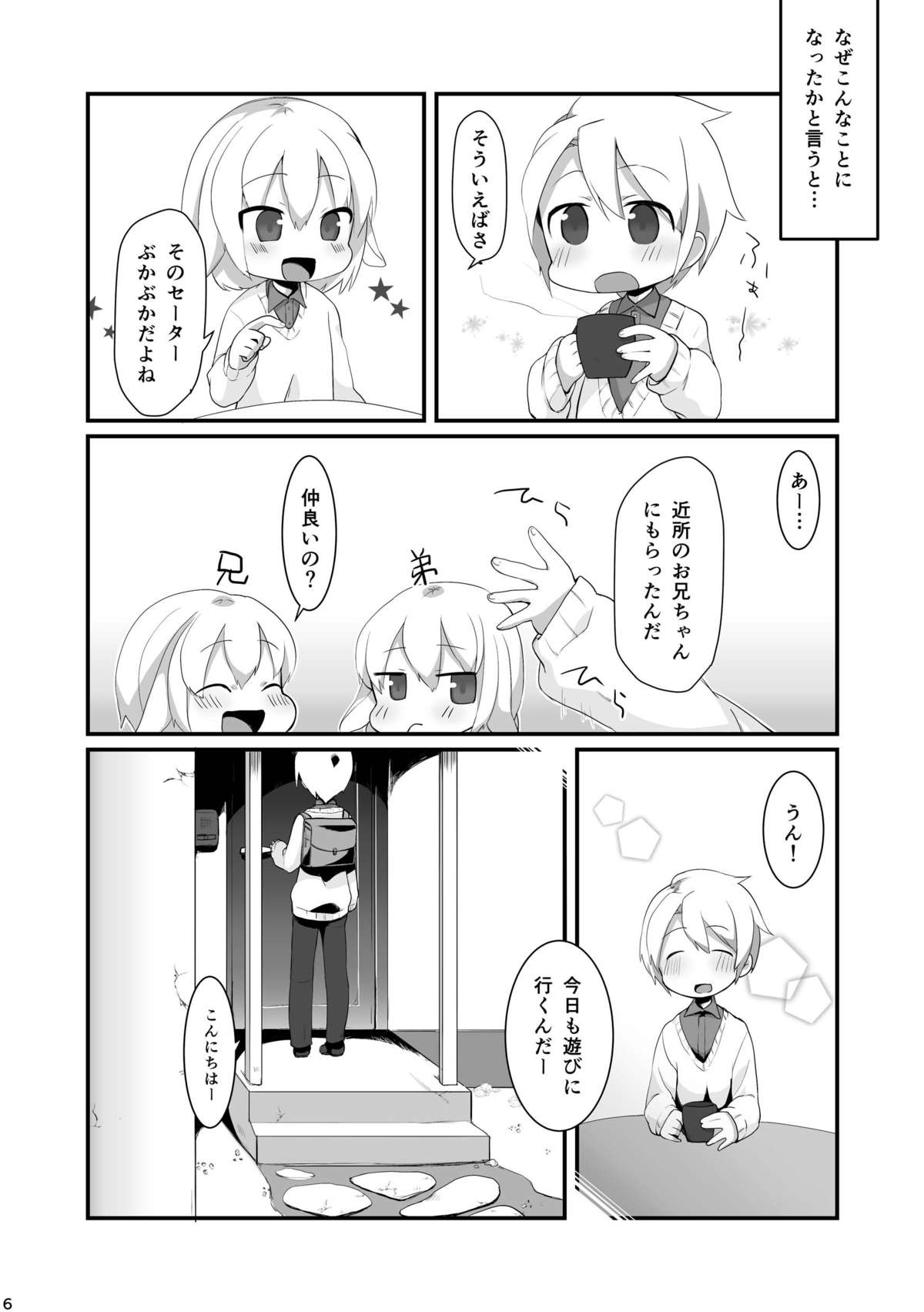 Onegai Mou Ikkai! page 6 full