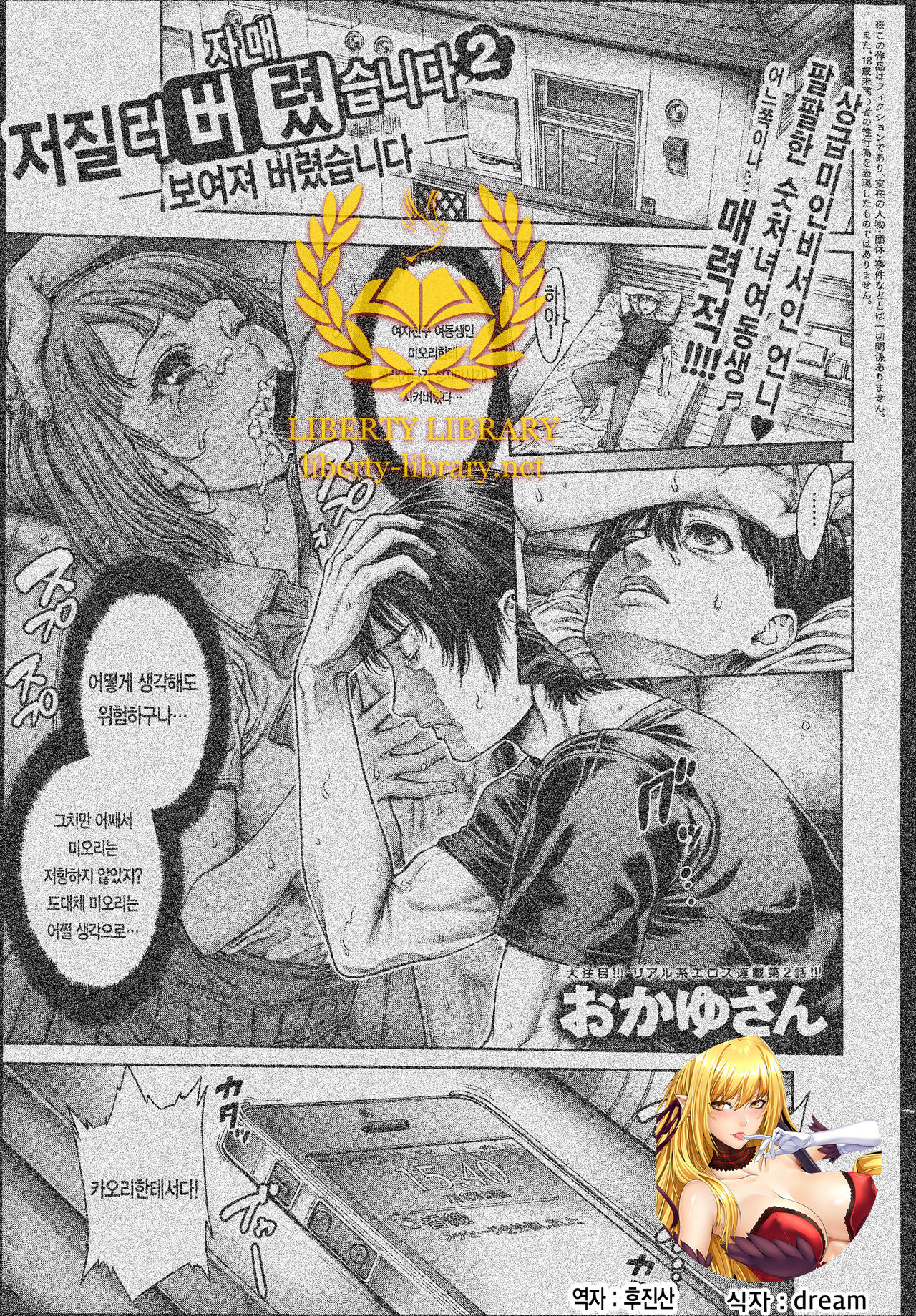 Yatte Shimaimashita Ch. 2 - Misetsukete Shimaimashita | 저질러버렸습니다 2화 page 1 full