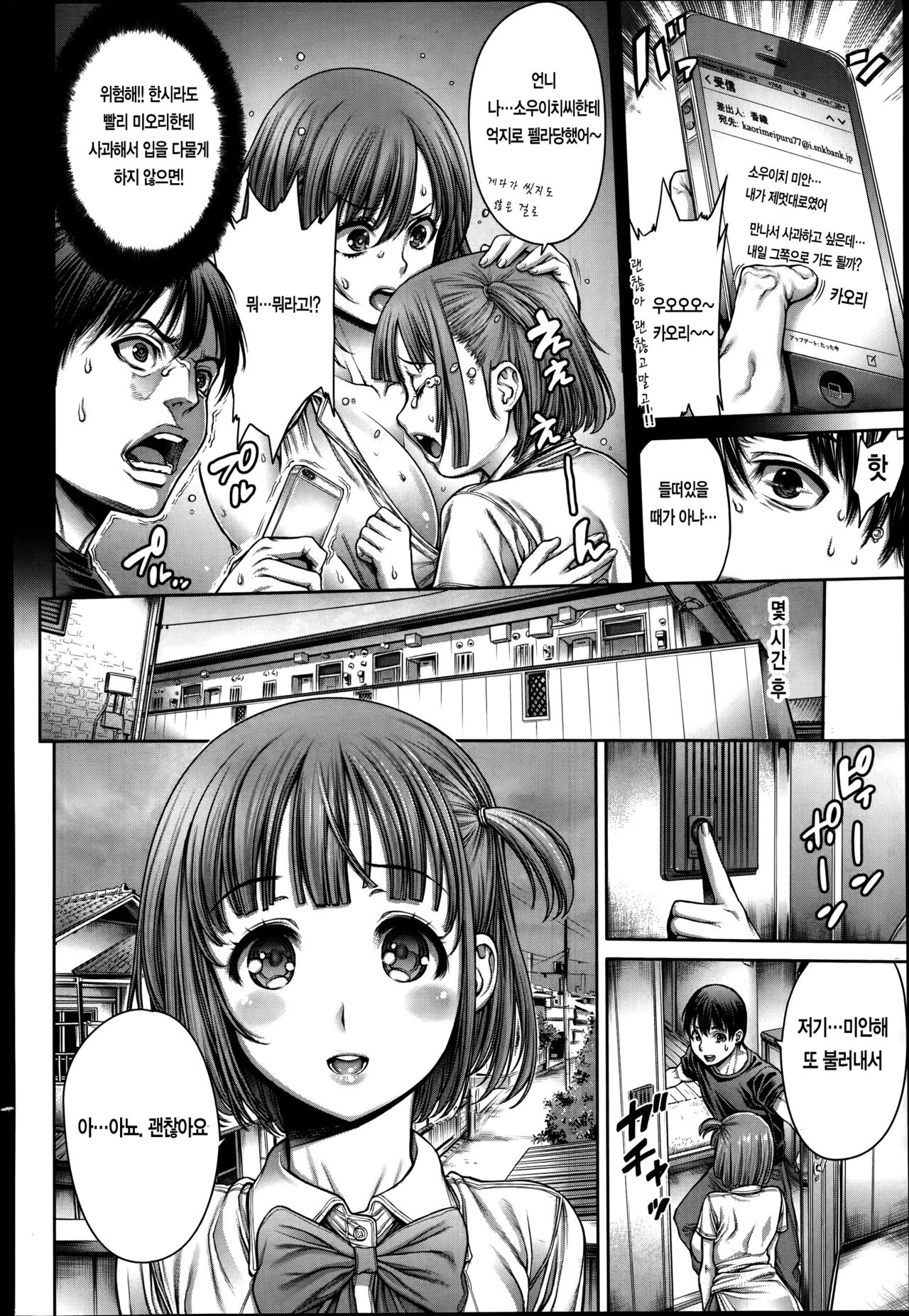 Yatte Shimaimashita Ch. 2 - Misetsukete Shimaimashita | 저질러버렸습니다 2화 page 3 full