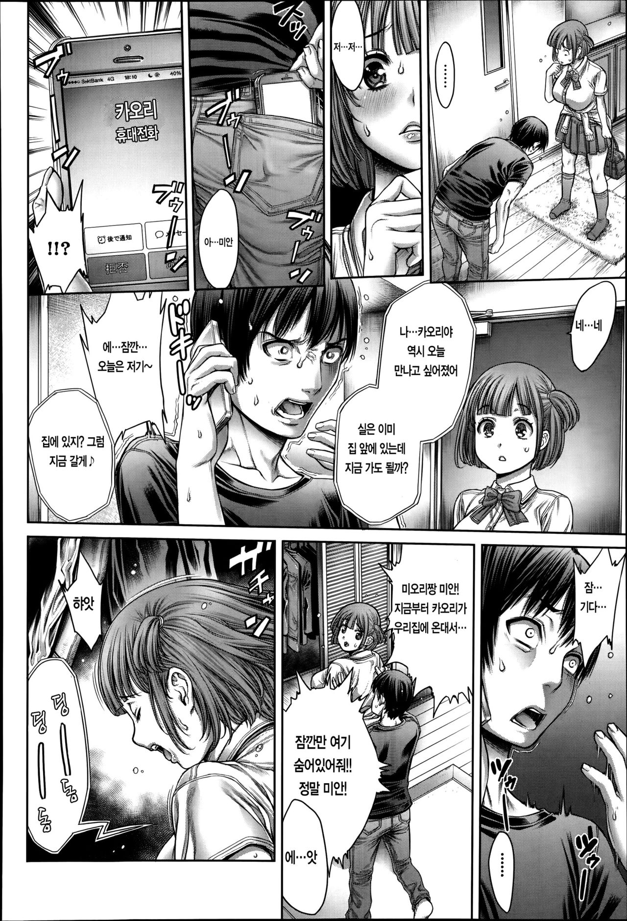 Yatte Shimaimashita Ch. 2 - Misetsukete Shimaimashita | 저질러버렸습니다 2화 page 5 full