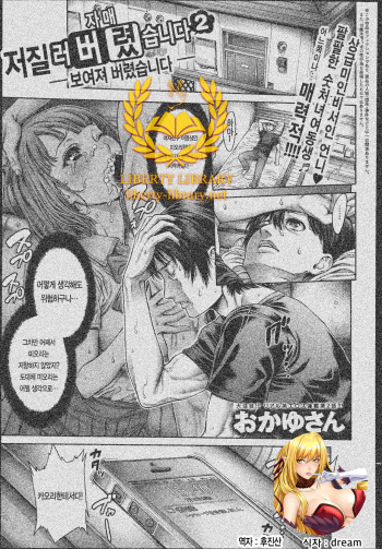 Yatte Shimaimashita Ch. 2 - Misetsukete Shimaimashita | 저질러버렸습니다 2화 cover