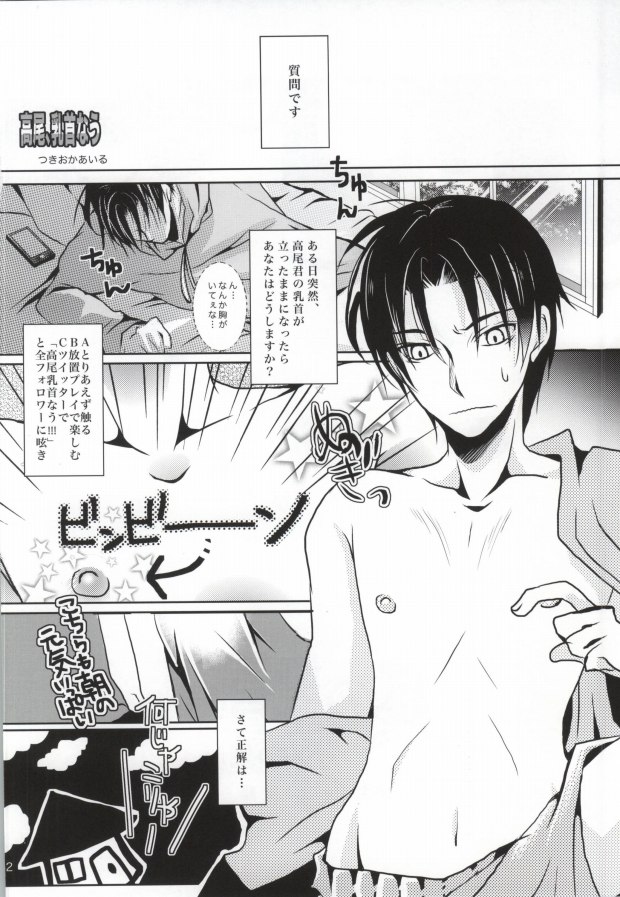 Boku no Chikubi o Sukutte! ~Takao Kazunari no Junan~ page 2 full