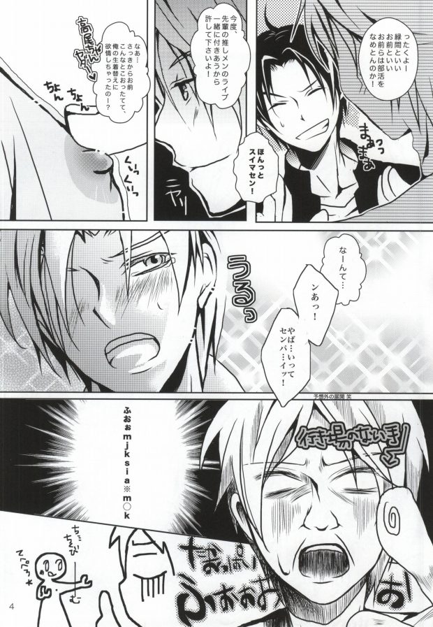 Boku no Chikubi o Sukutte! ~Takao Kazunari no Junan~ page 4 full