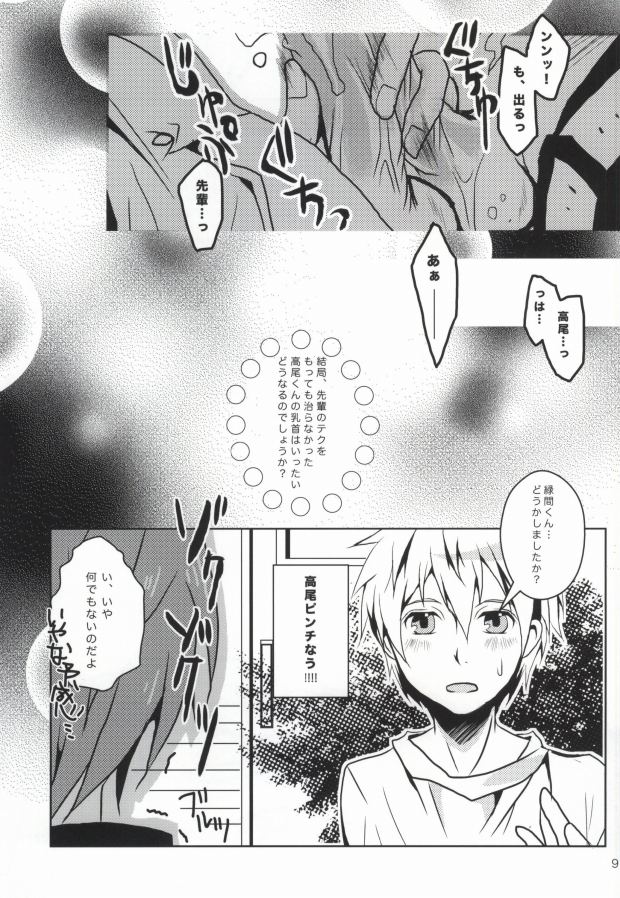 Boku no Chikubi o Sukutte! ~Takao Kazunari no Junan~ page 9 full