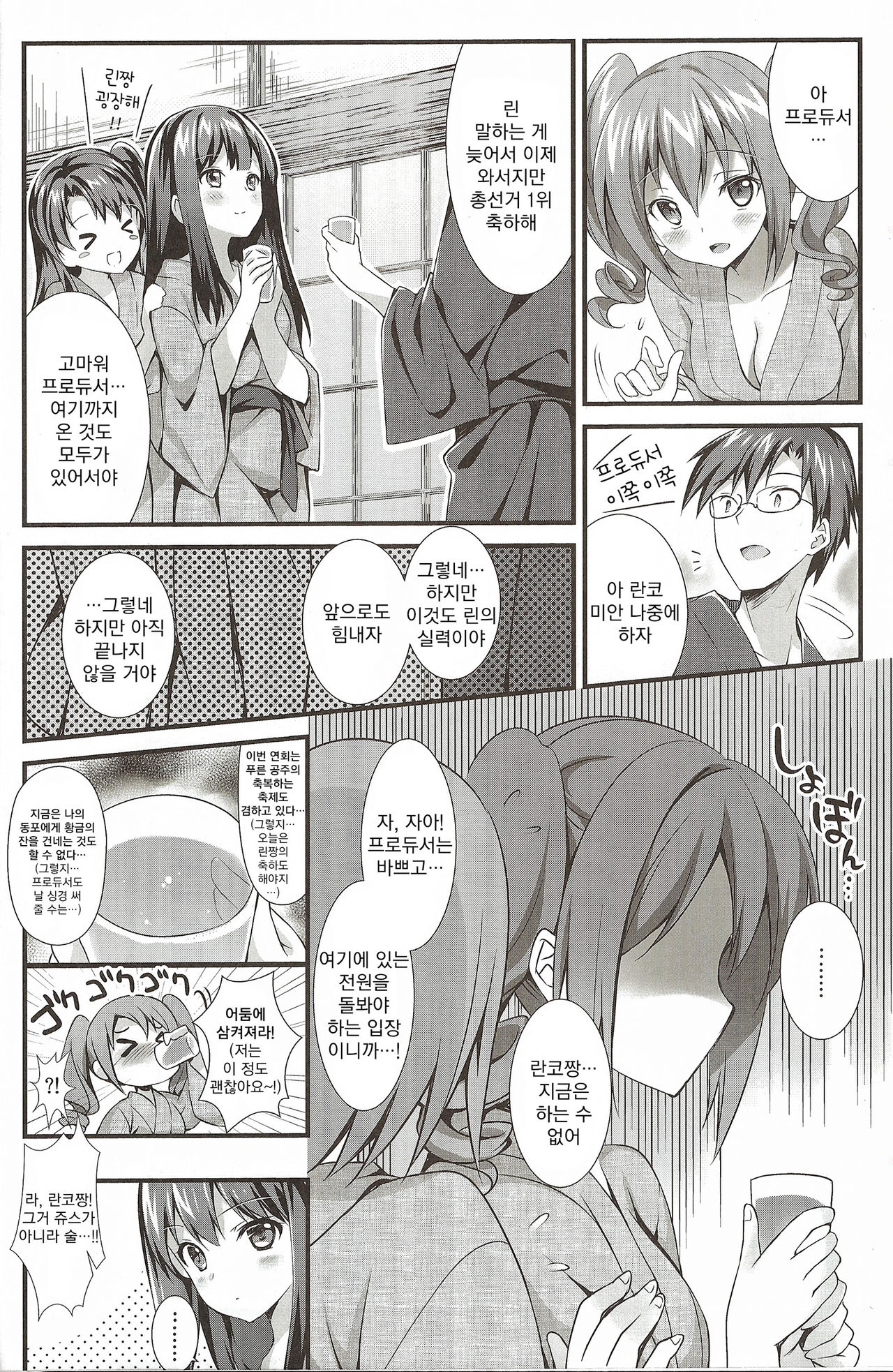 Cinderella no Aishikata page 5 full