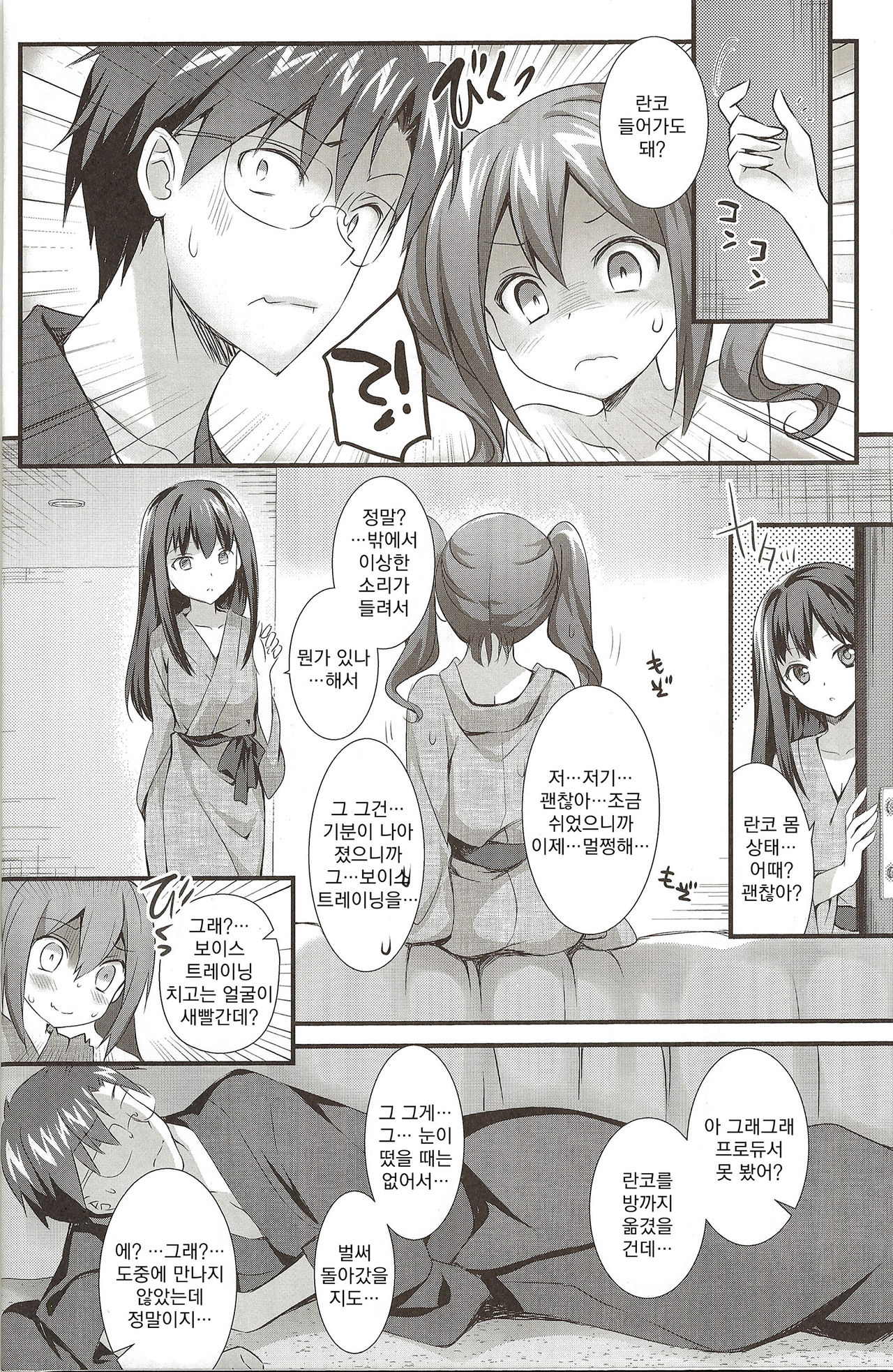 Cinderella no Aishikata page 8 full