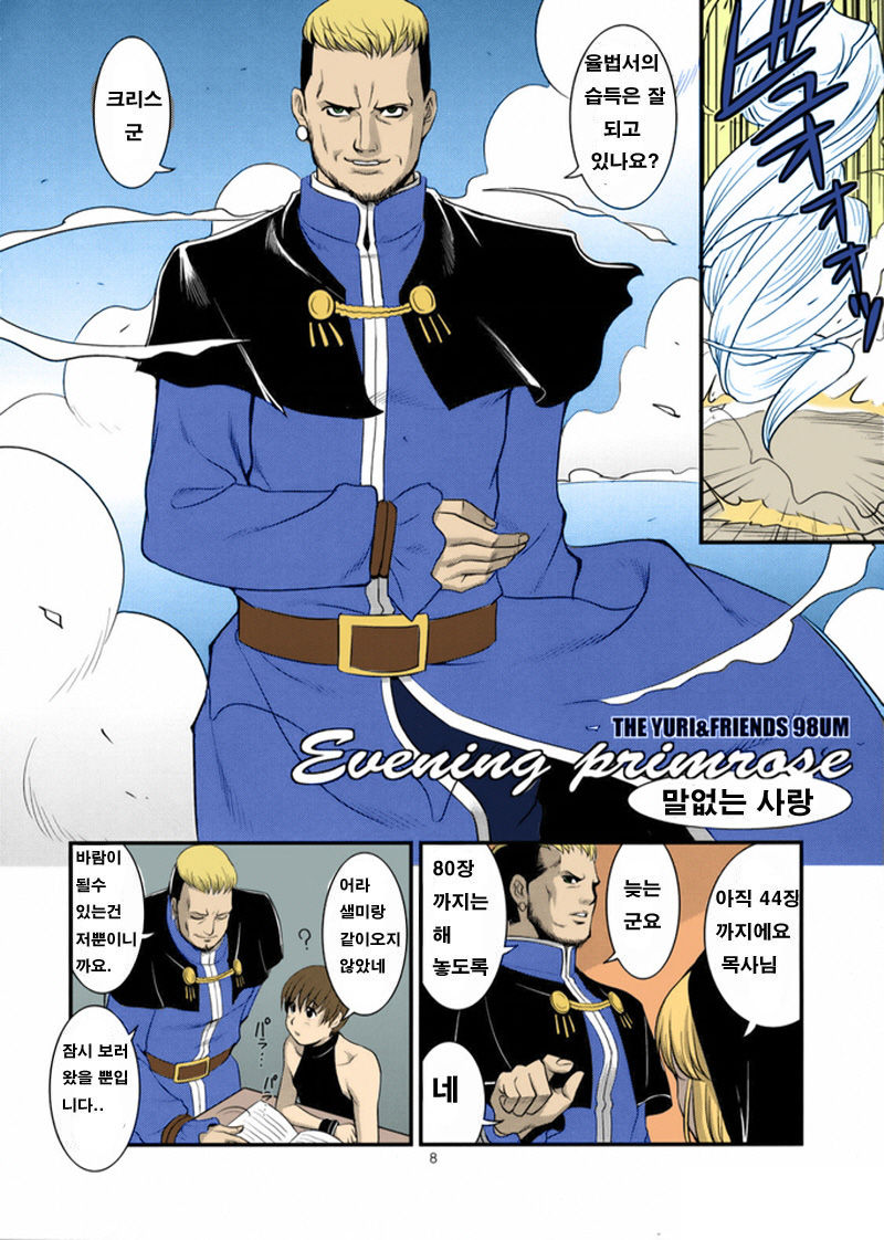 The Yuri &amp; Friends 2008 UM page 6 full