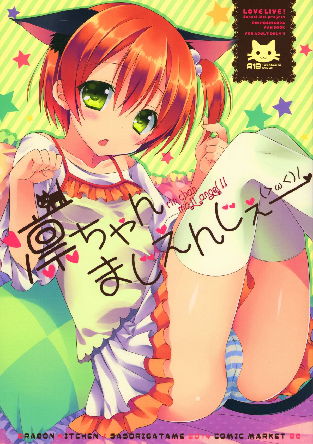 Rin-chan Maji Angel page 1 full