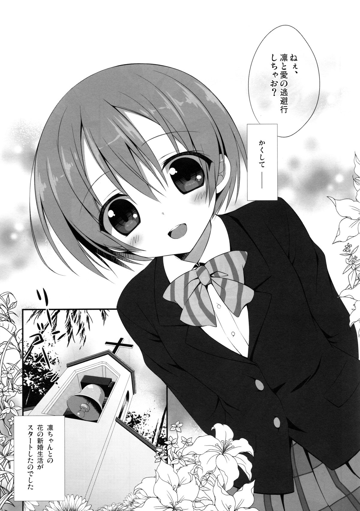 Rin-chan Maji Angel page 4 full