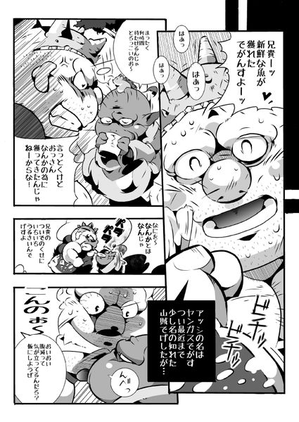 Yuke ＼/ Yangus Sensei page 4 full
